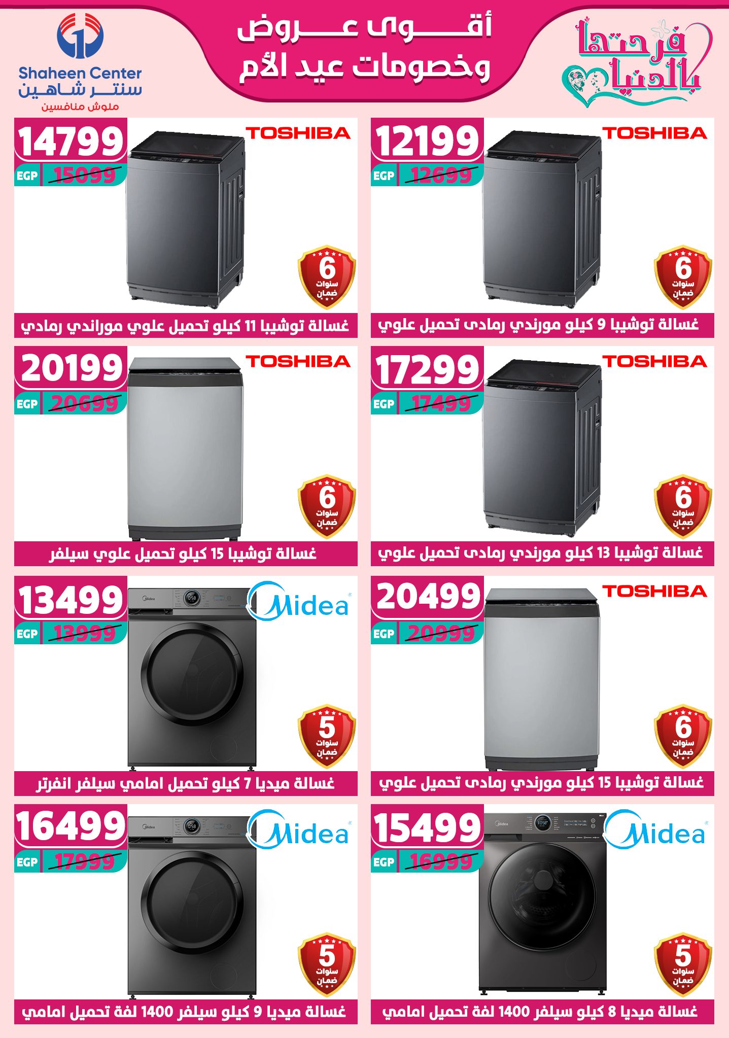 shaheen-center offers from 6mar to 12mar 2025 عروض سنتر شاهين من 6 مارس حتى 12 مارس 2025 صفحة رقم 141